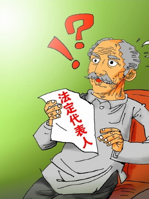 法人代表图片