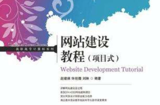 网站建设教程