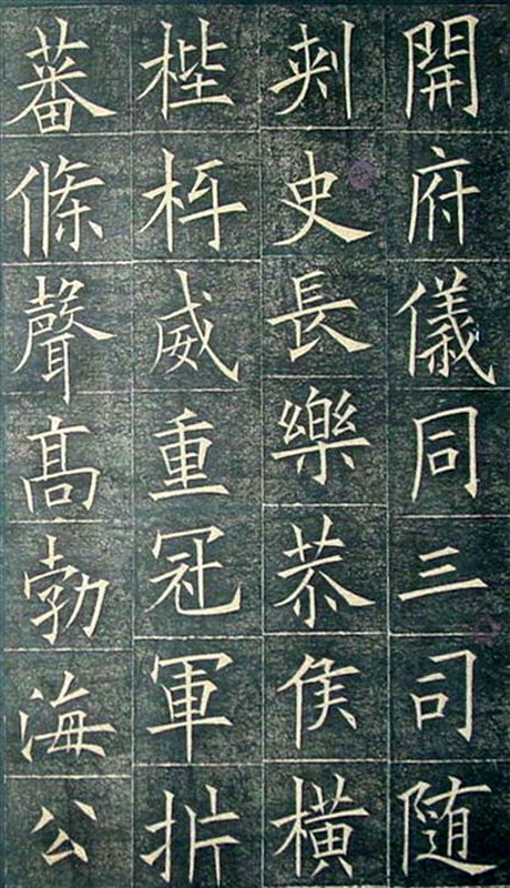 《皇甫诞碑》