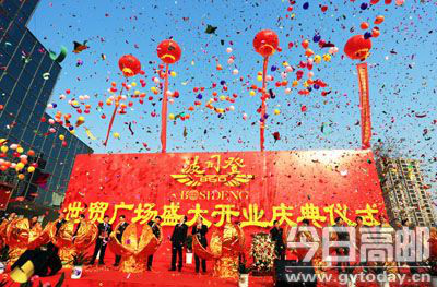 波司登世贸广场 波司登世贸广场