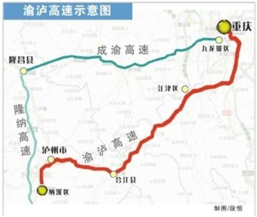 渝泸高速公路