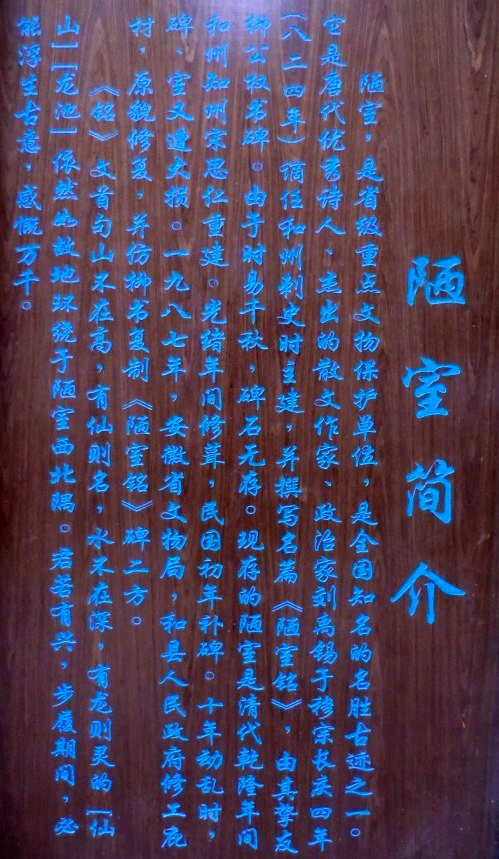 陋室公园