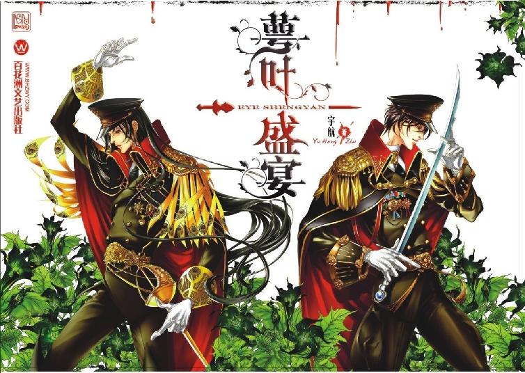 《萼叶盛宴》封面 《萼叶盛宴》封面