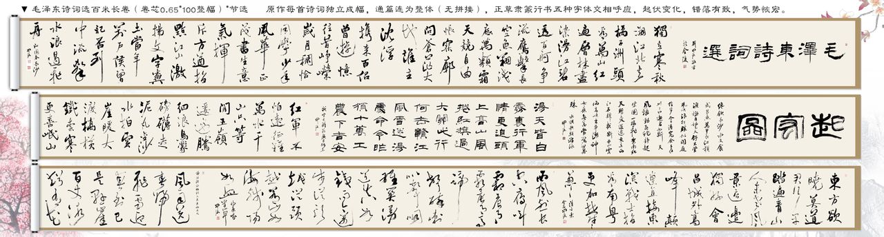 刘开强老师书法长卷集 刘开强老师书法长卷集