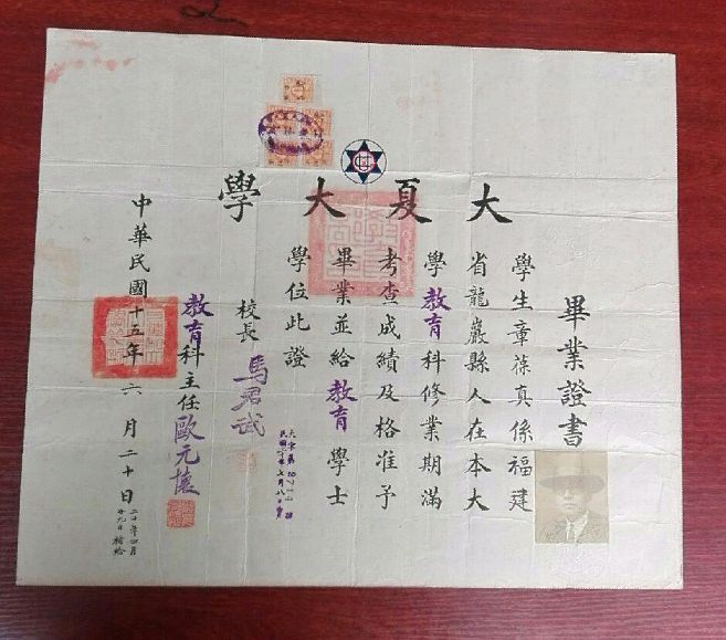 1926年大夏大学毕业证书(教育科) 1926年大夏大学毕业证书(教育科)