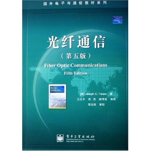 光纤通信(图书名称)