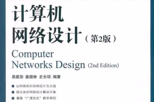 计算机网路设计