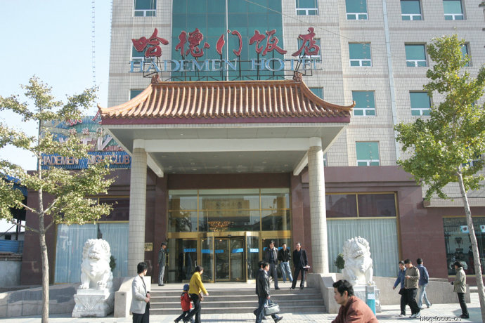 哈德门饭店