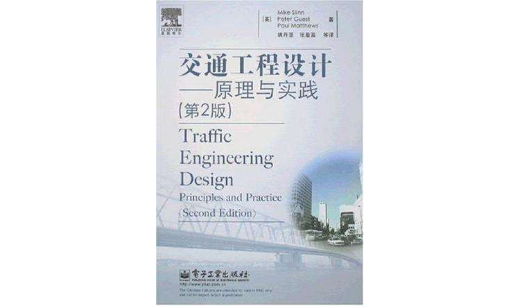 交通工程设计