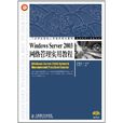 Windows Server 2003网路管理实用教程
