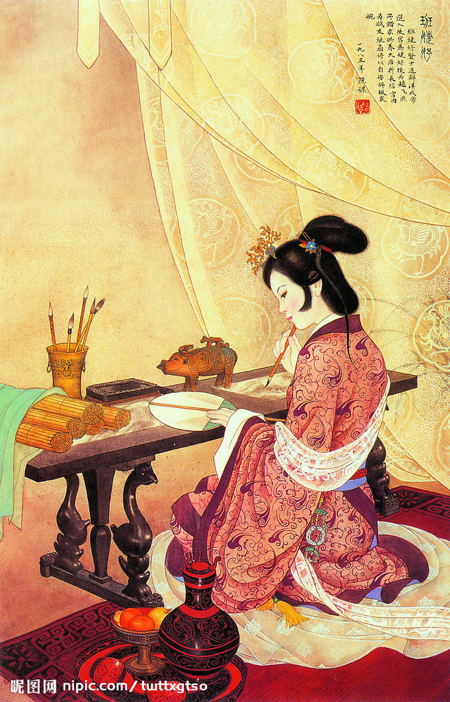 班婕妤(萧绎诗作)
