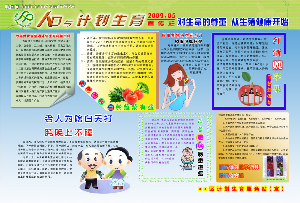 苏州市人口与计画生育办法