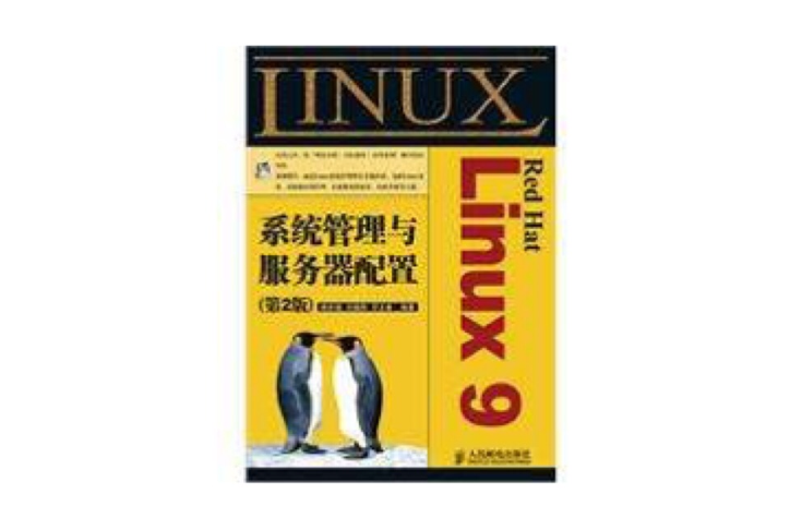 RedHatLinux9系统管理与伺服器配置