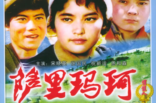 萨里玛珂
