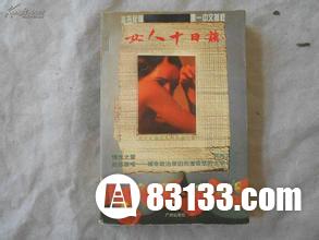 十大禁书 十大禁书
