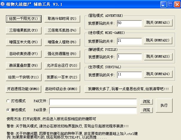 植物大战殭尸外挂工作界面 植物大战殭尸外挂工作界面