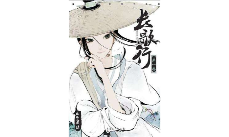 长歌行 01