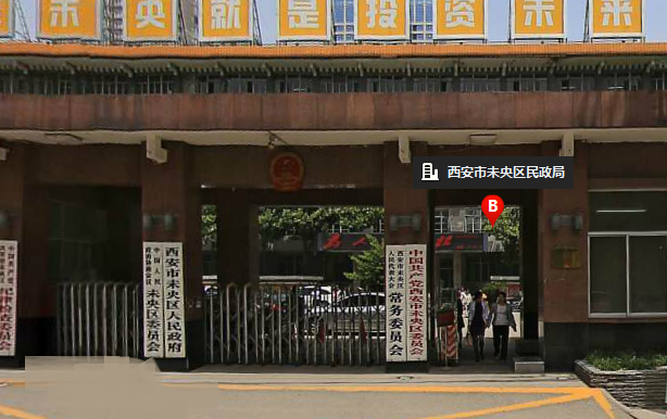 未央区民政局