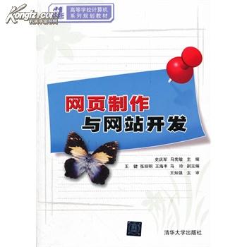 计算机网站规划与开发