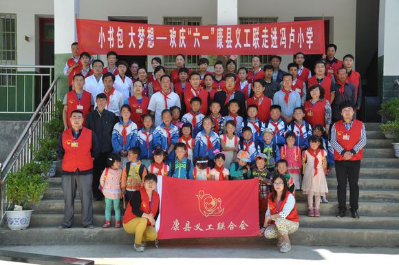 康县义工联合会