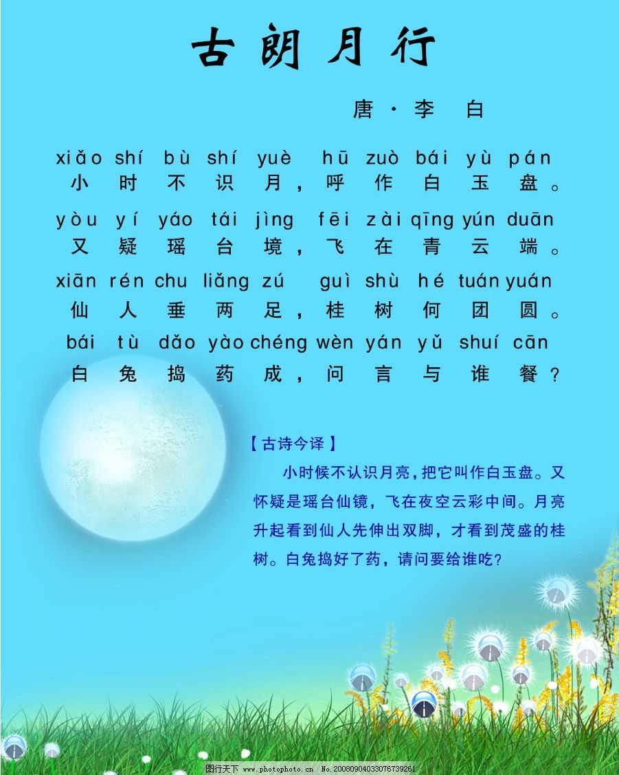 古朗月行 古朗月行