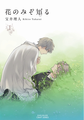 只有花知晓