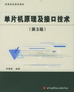 单片机原理及接口技术(张毅刚主编书籍) 单片机原理及接口技术(张毅刚主编书籍)