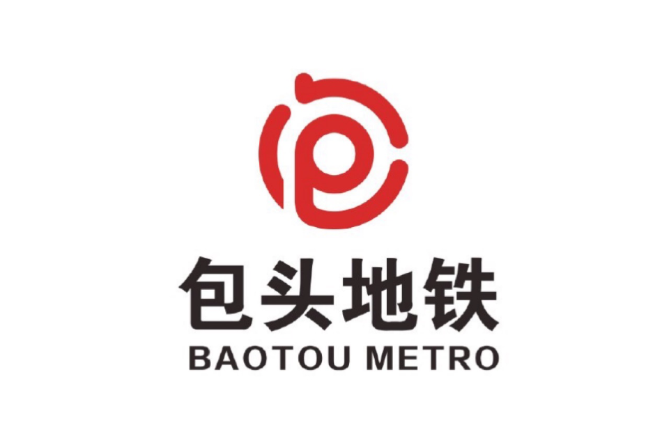 包头捷运