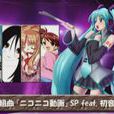组曲NICONICO动画