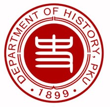 北京大学历史学系 北京大学历史学系