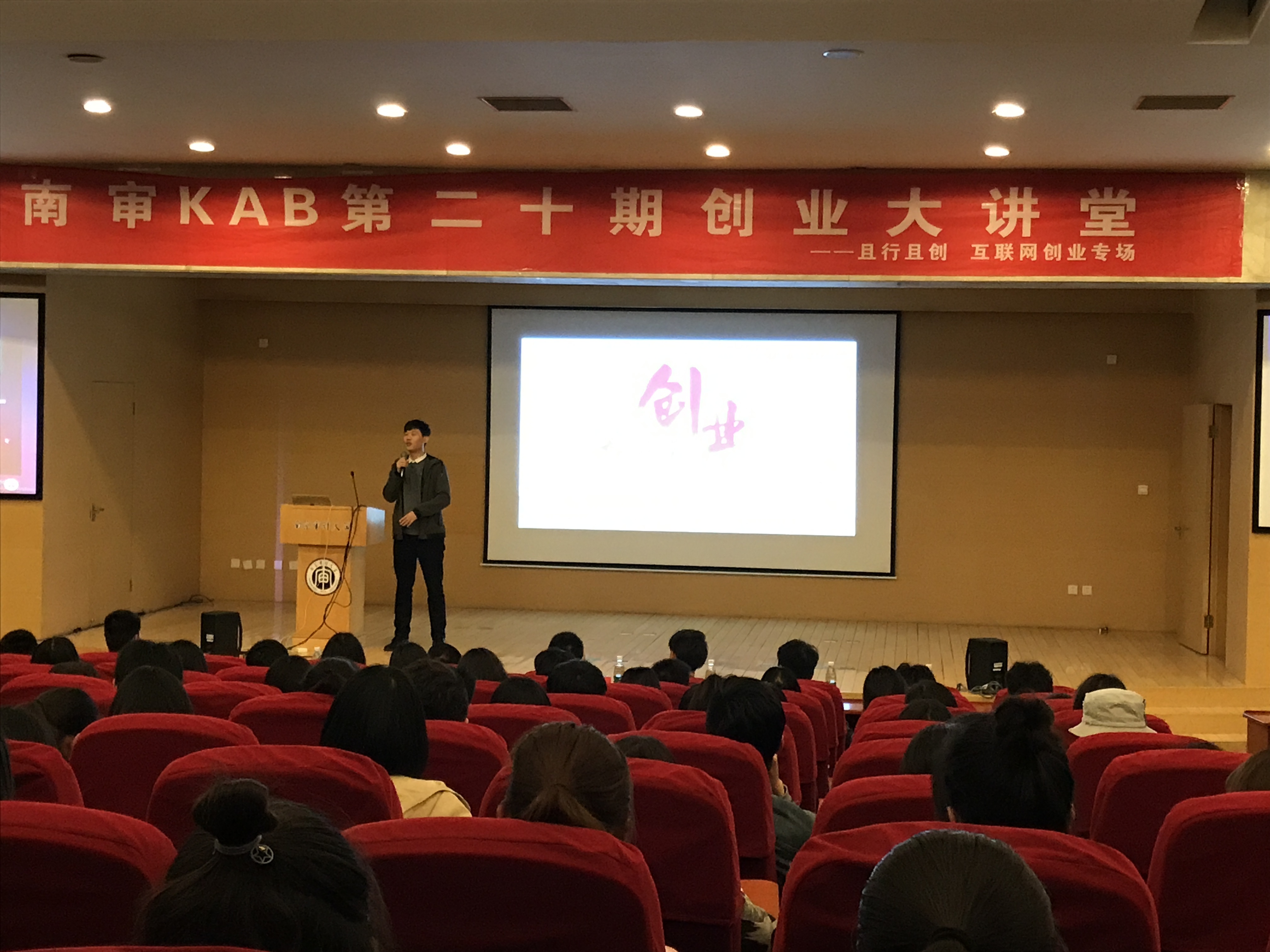 南京审计学院KAB创业俱乐部 南京审计学院KAB创业俱乐部