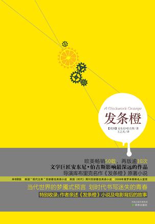 《发条橙》 《发条橙》