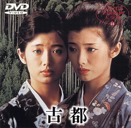 古都(日本1980年市川昆执导电影)
