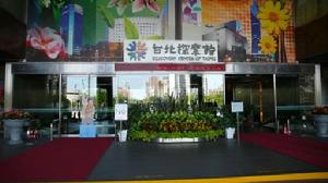 台北探索馆 台北探索馆