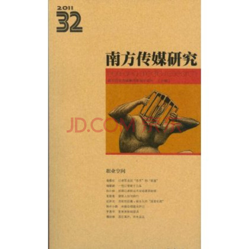 南方传媒研究 32
