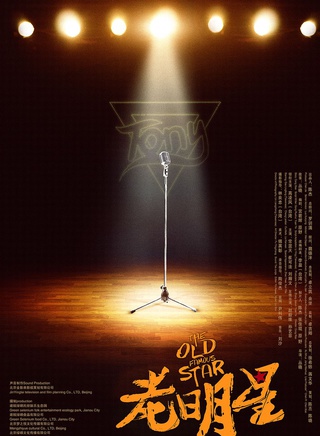 午马(演员、导演)