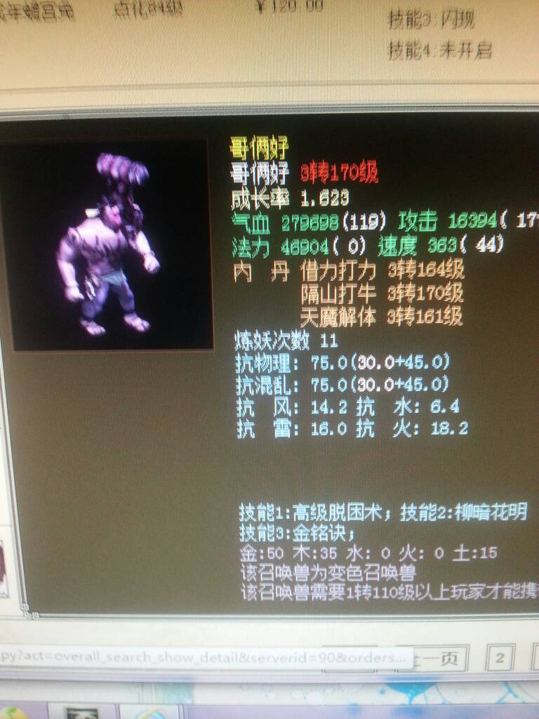 哥俩好(网易游戏《大话西游二》中的人物)