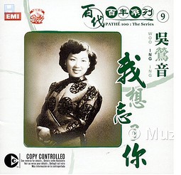 吴莺音 吴莺音