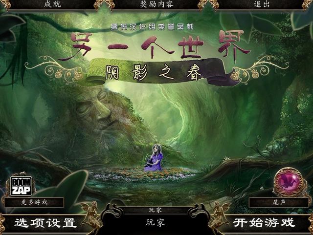 另一个世界：阴影之春