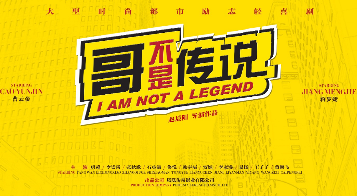 哥不是传说(2017年曹云金主演电视剧)