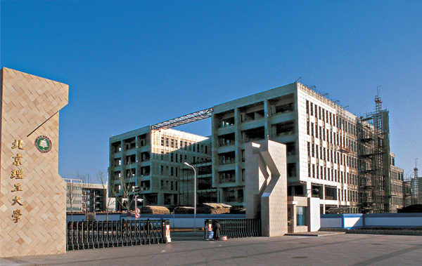 北京理工大学良乡校区