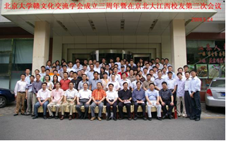 北京大学赣文化交流学会 北京大学赣文化交流学会