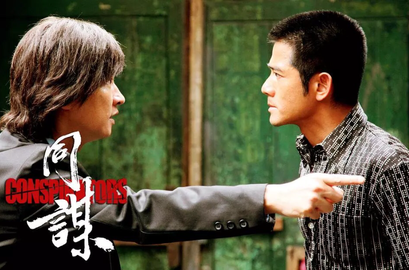 同谋(2013年彭顺执导电影)