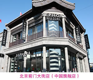 丝芙兰中国旗舰店--北京前门店 丝芙兰中国旗舰店--北京前门店
