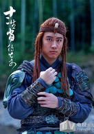 十二生肖传奇