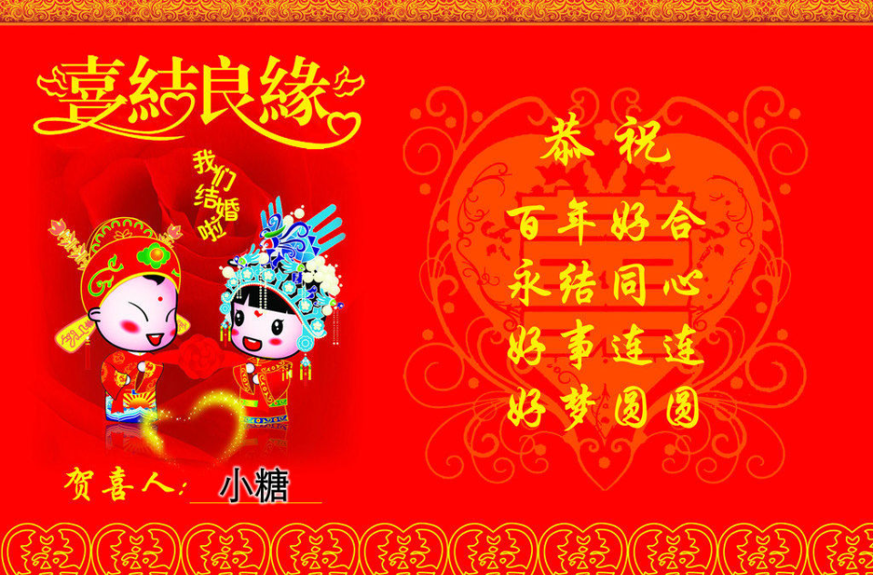 结婚祝福语