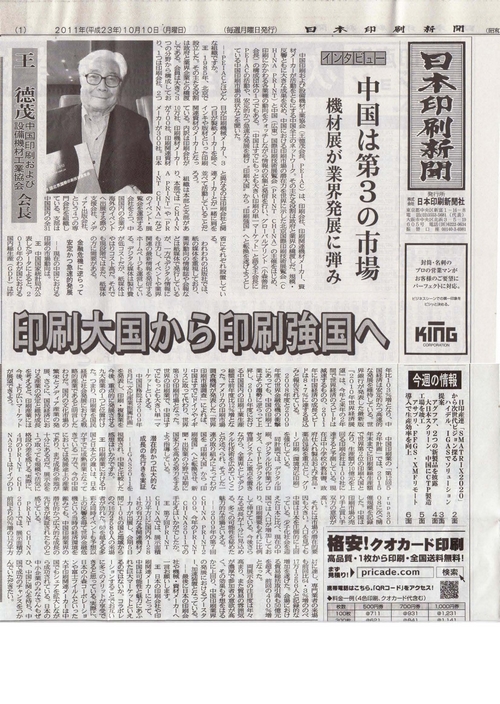 日本媒体报导CHINA PRINT 日本媒体报导CHINA PRINT