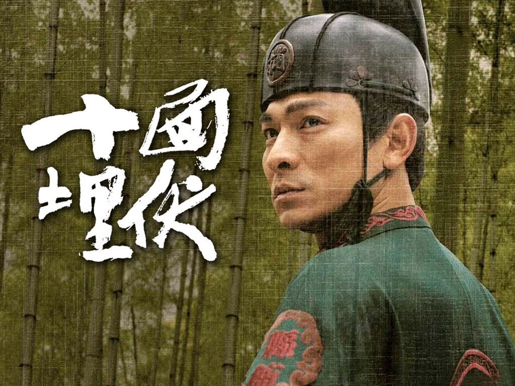 十面埋伏(2004年张艺谋执导电影)