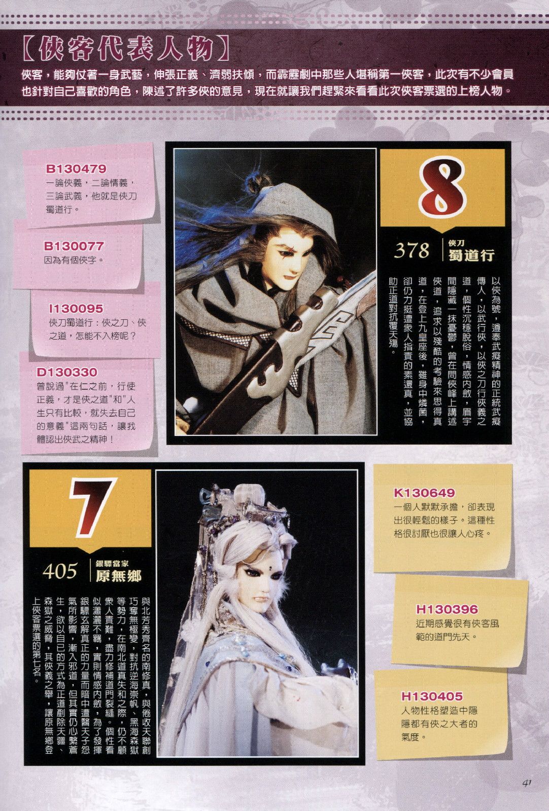 月刊229-侠客代表评比第七-原无乡