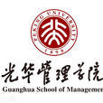 北京大学光华管理学院